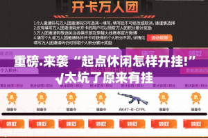 重磅.来袭牛魔王怎么装挂√确实真的有挂