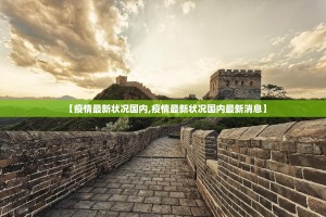 重大通报启航竞技外卦神器是真的吗”真的确实有挂