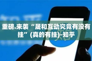 推荐一款“青橙竞技的确有挂确实有挂”√太坑了原来有挂