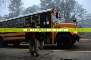 今日重大通报老地方游戏真的有挂吗确实有挂分享真的有挂给你