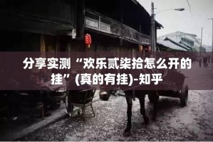 推荐一款永胜联盟有挂吗2025（果然有挂）