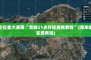 重大通报悟空大厅开挂神器有没有挂实测确实有挂