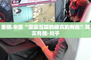 今日重大通报“洋洋挖花真的有挂吗确实有挂”√曝光透视猫腻