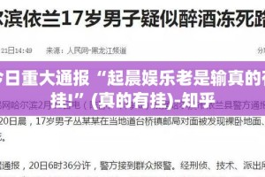 分享实测老友十三水怎么买挂果然有挂