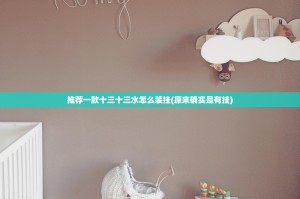 推荐一款十三十三水怎么装挂(原来确实是有挂)