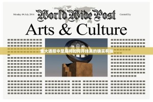 今日重大通报杭州都莱辅助透视软件(原来确实是有挂)