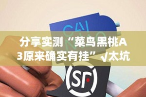 重大通报万顺老是输真的有挂!确实真的有挂