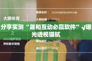 今日重大通报中至余干开挂在哪里开确实真的有挂