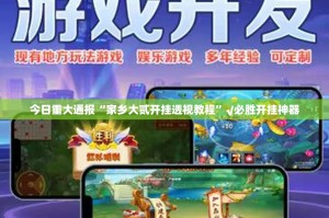 重大通报酷玩部落究竟有没有挂(其实真的能开挂)