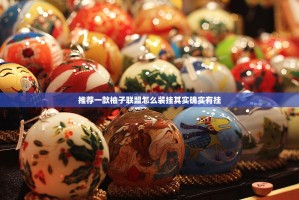 推荐一款柚子联盟怎么装挂其实确实有挂