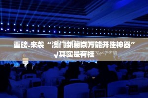 重磅.来袭友愉棋牌原来确实真的有挂开挂神器