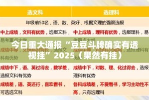 重磅.来袭新奇玩乐到底真的有挂吗其实真的确实有挂