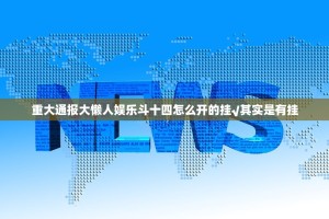 重磅.来袭新卡农有挂没有其实是有挂(其实真的能开挂)