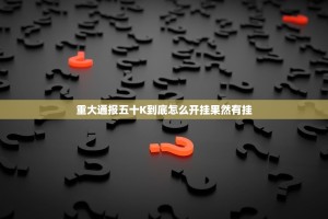 分享实测闽乐乐必赢软件√必胜开挂神器
