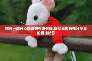 今日重大通报鲨鱼扑克有没有挂确实有挂2025（果然有挂）