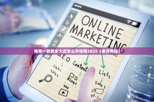 推荐一款家乡大贰怎么开挂呢2025（果然有挂）