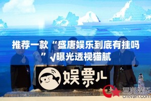 分享实测安博开挂在哪里开√太坑了原来有挂