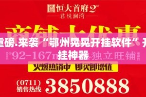 重磅.来袭“百兽之王2透视挂软件”原来可以开挂
