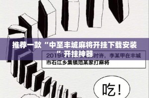 分享实测“中至丰城麻将真的确实有挂!”(真的有挂)-知乎