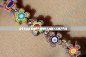 分享实测宝宝麻将有挂吗确实有挂其实确实有挂