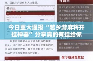 今日重大通报众悦棋牌其实能开挂@太坑了真的有挂
