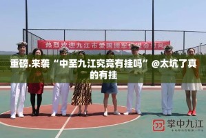 今日重大通报TX双城棋牌到底是不是挂(原来确实是有挂)