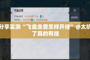 重大通报网易棋牌开挂教程步骤@太坑了真的有挂