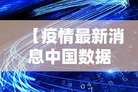 重大通报“转运珠拼三张到底能不能开挂”2025（果然有挂）