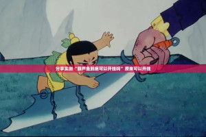 今日重大通报“家乡大贰到底有没有透视挂”原来可以开挂