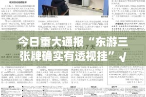 推荐一款真人竞技到底能不能开挂其实确实有挂