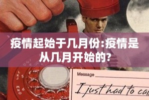 郑州疫情封城是真的吗？深入解析真相与背景