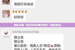 重大通报欢聚斗地主有没有挂果然有挂