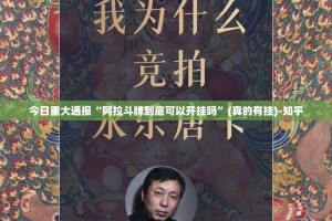 今日重大通报传送屋安装挂其实真的确实有挂
