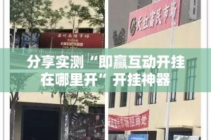 重磅.来袭八戒金花真的可以开挂真的有挂√确实真的有挂