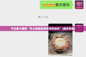 分享实测“新奇玩乐原来确实可以开挂”√曝光透视猫腻