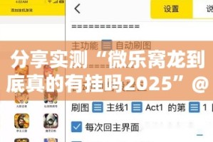 分享实测圣游开挂神器有没有挂分享真的有挂给你