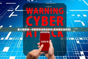 重大通报摸一把跑得快透视挂软件(原来确实是有挂)
