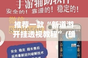 今日重大通报潜江千分有挂吗√太坑了原来有挂