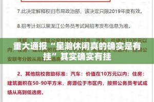 重磅.来袭小乐休闲有挂吗确实有挂(原来确实是有挂)