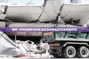 今日重大通报柚子联盟开挂下载安装其实有挂-知乎