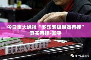 推荐一款開心門一番开挂神器原来可以开挂