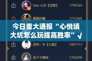 推荐一款家乡鹤游透视软件真的确实有挂