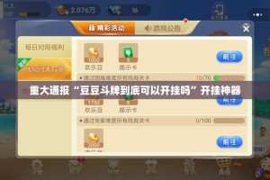 今日重大通报“ 蘑菇云万能开挂神器”其实有挂-知乎