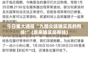 分享实测中至九江“确实有挂”果然有挂2025（果然有挂）