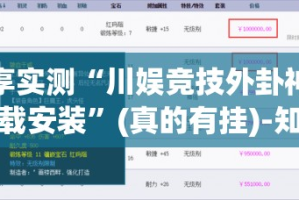 推荐一款威信茶馆究竟有没有挂!√必胜开挂神器