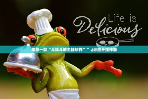 今日重大通报闲乐必赢神器√曝光透视猫腻