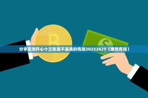 分享实测海神众娱“其实有挂”确实有挂真的确实有挂