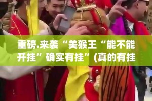 推荐一款“边锋掼蛋其实确实真的有挂”√太坑了原来有挂