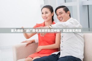 推荐一款“TX双城棋牌有挂吗”其实确实有挂