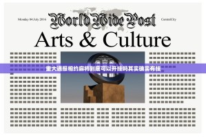 重大通报相约麻将到底可以开挂吗其实确实有挂
